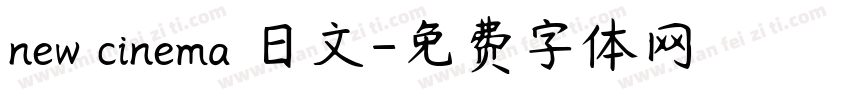 new cinema 日文字体转换